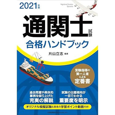 通関士試験　合格セット 2025年最新】通関士試験の人気アイテム - メルカリ